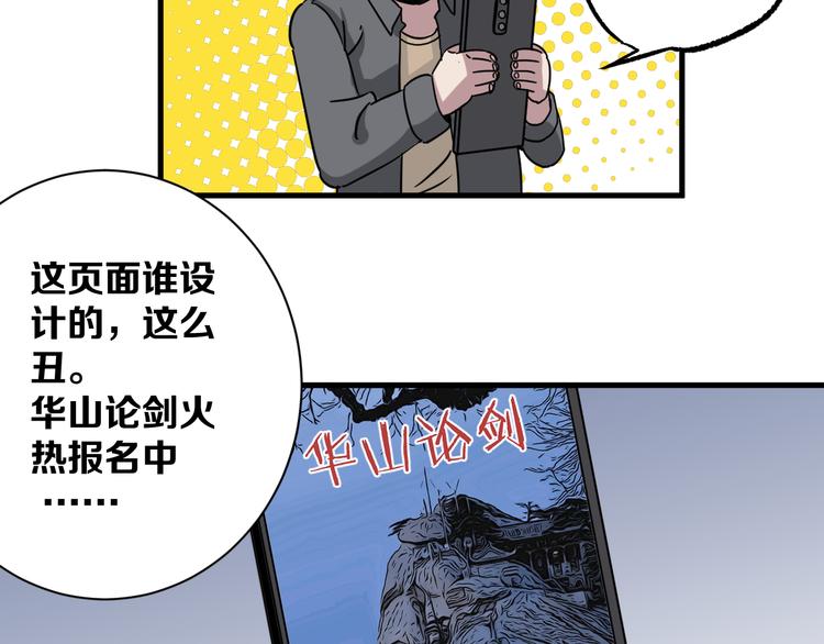 第4话 华山论剑55