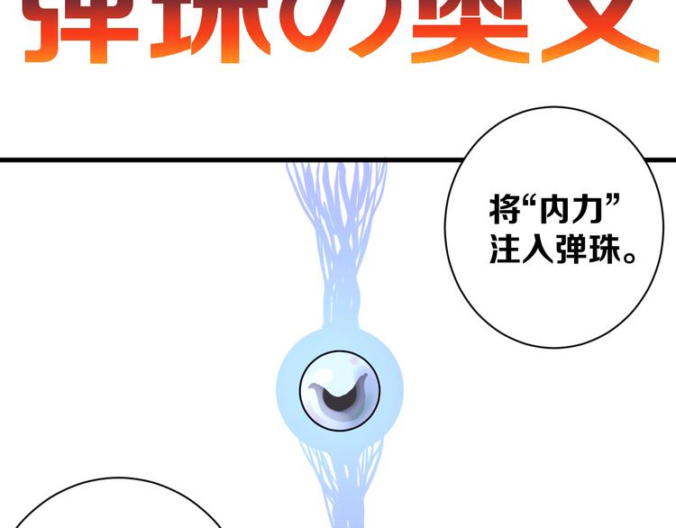 第5话 弹珠对决1