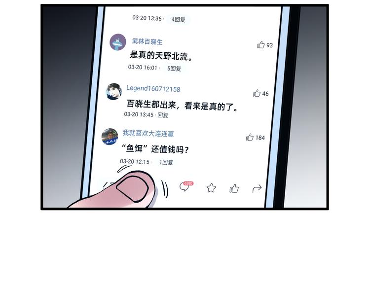 第2话 鱼饵42