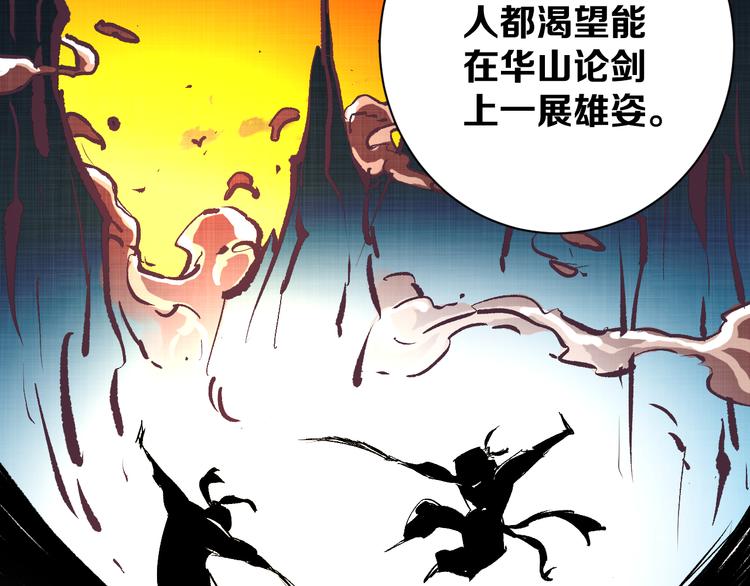 第4话 华山论剑50