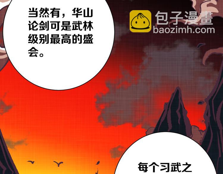 第4话 华山论剑49