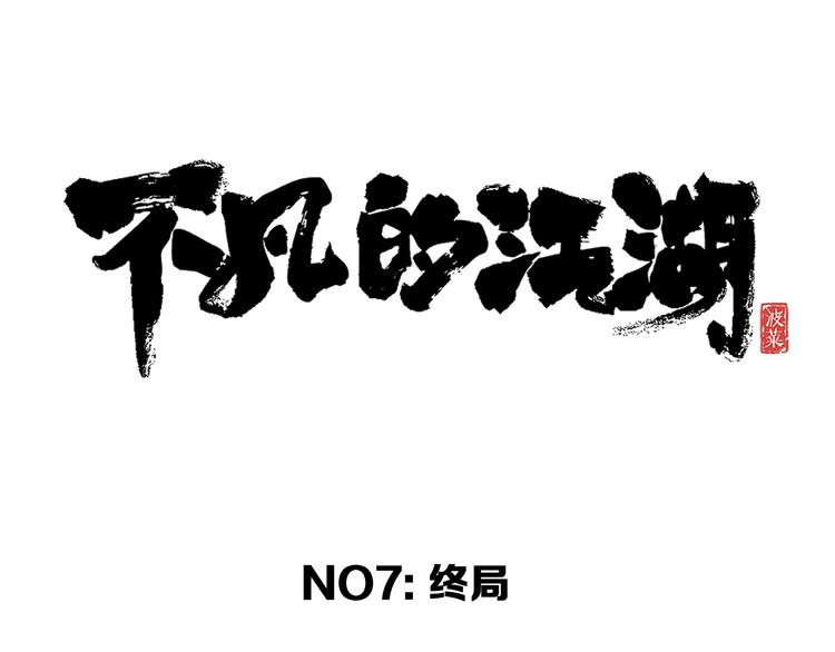 第7话 死局！47