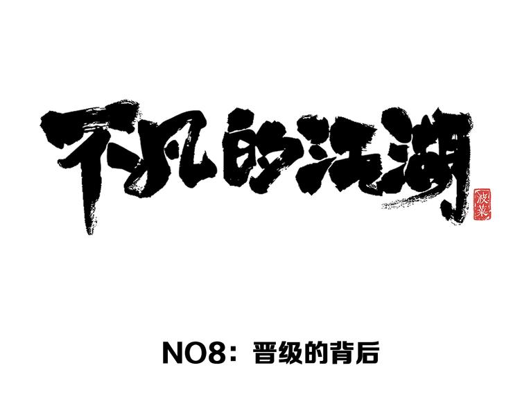 第8话 晋级的背后31