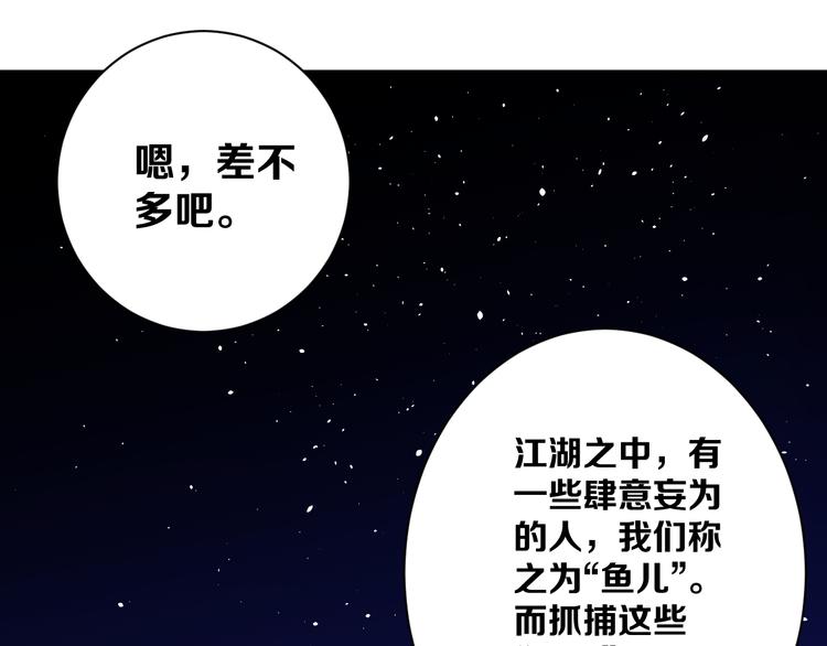 第3话 江湖鱼儿131
