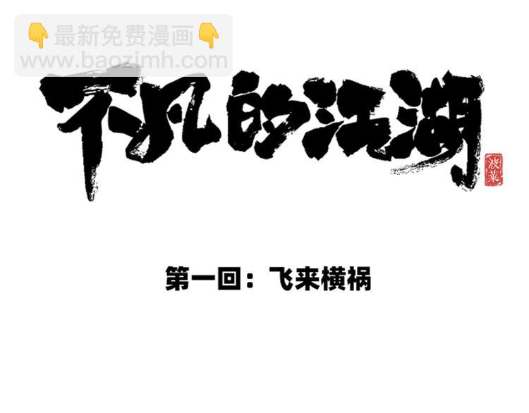 第1话 飞来横祸36