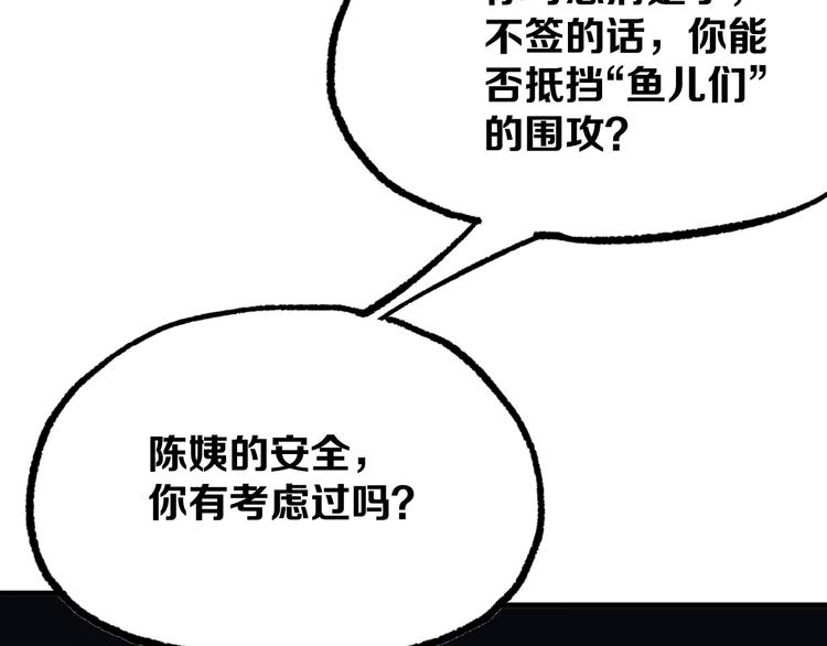 第3话 江湖鱼儿150