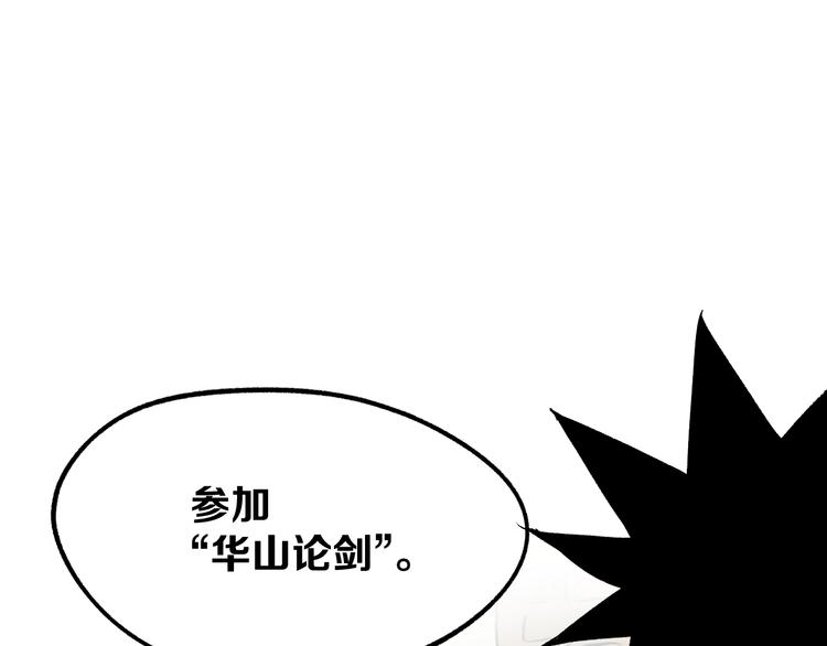 第4话 华山论剑45