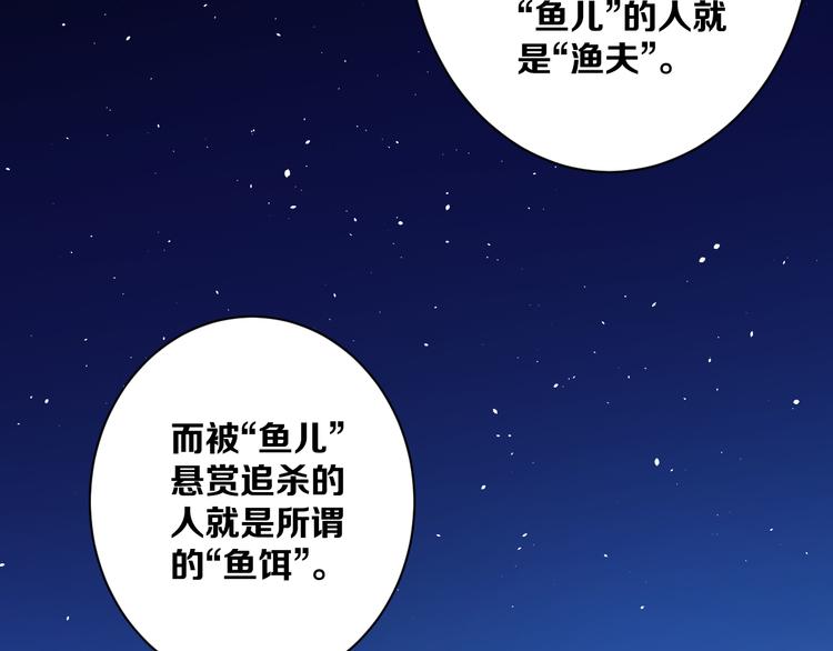 第3话 江湖鱼儿132