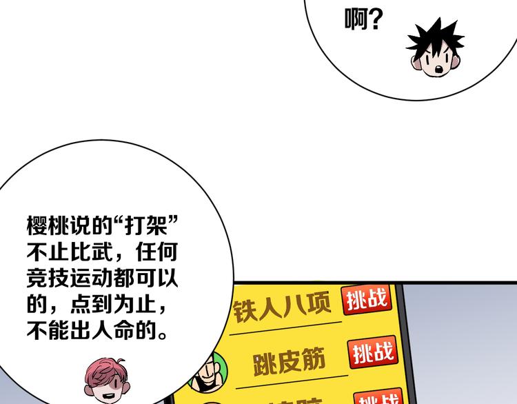 第4话 华山论剑63