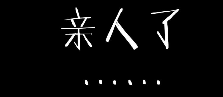第1话 飞来横祸299