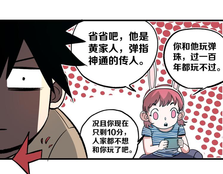 第5话 弹珠对决127