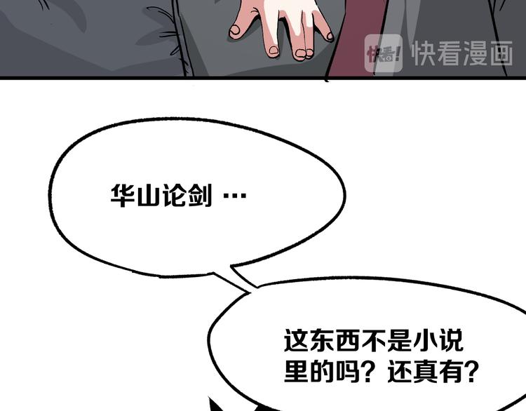 第4话 华山论剑47