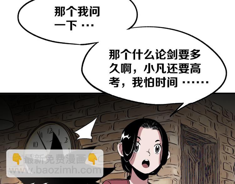 第4话 华山论剑77