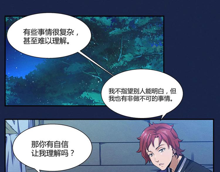 第13话 月下谈心30