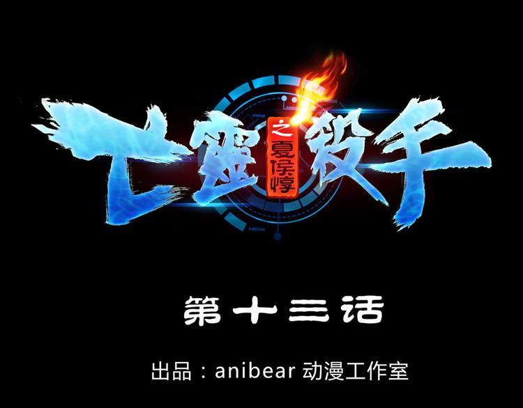 第13话 月下谈心0