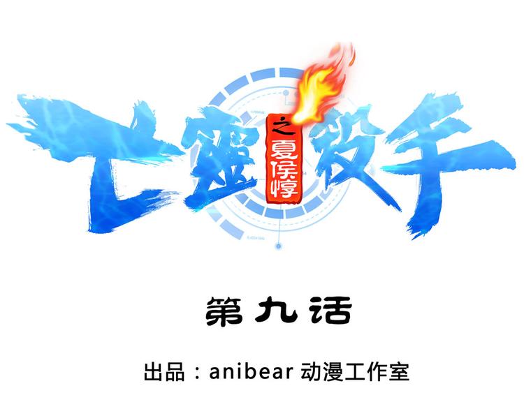 第9话 七星宝刀0