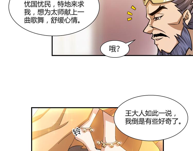 第15话 貂蝉献舞10