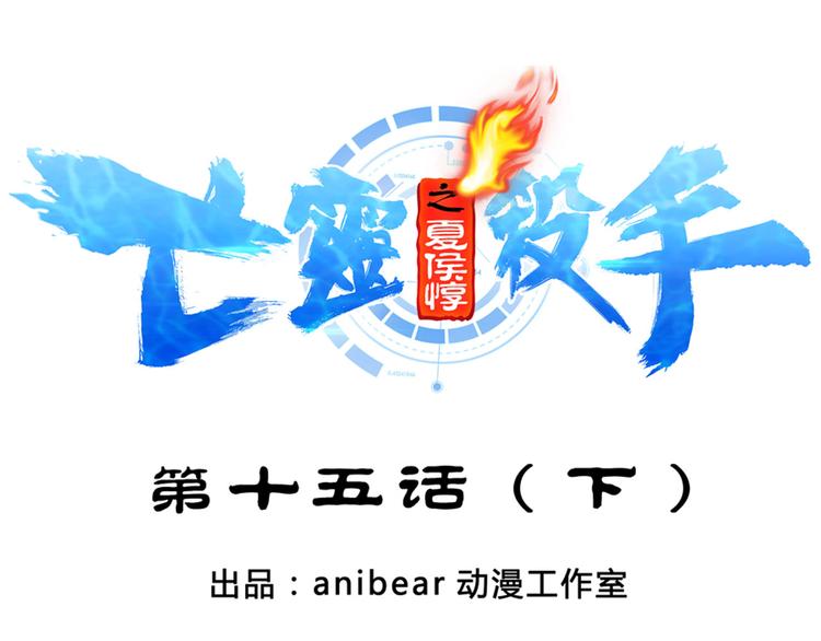第18话 江山谁主0