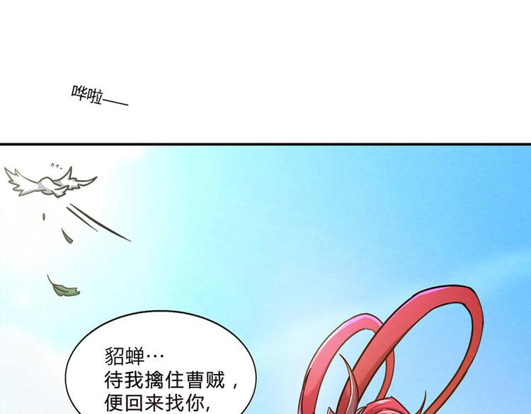 第16话 吕布钟情24