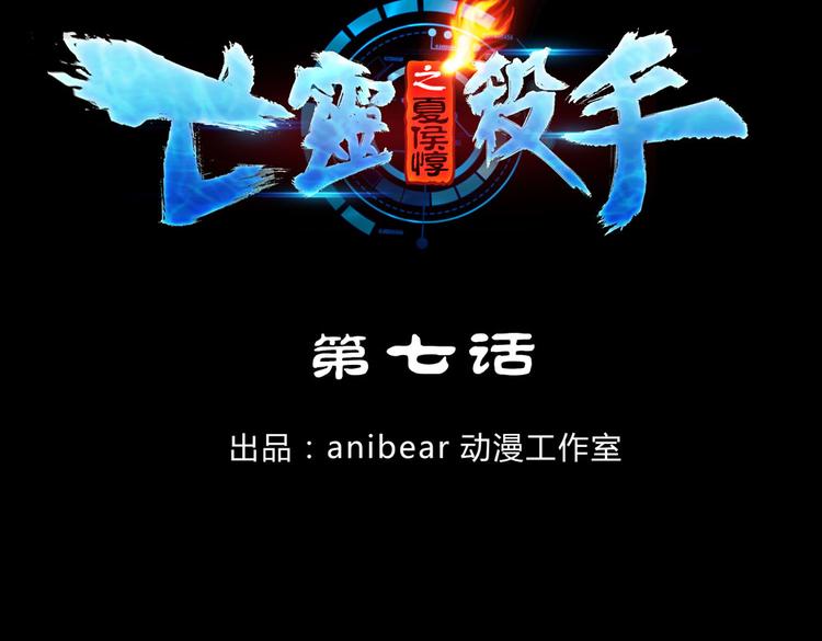 第7话 真假曹操2