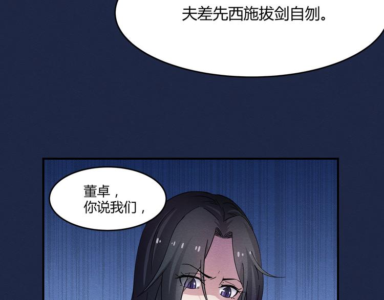 第19话 董卓恐吓34