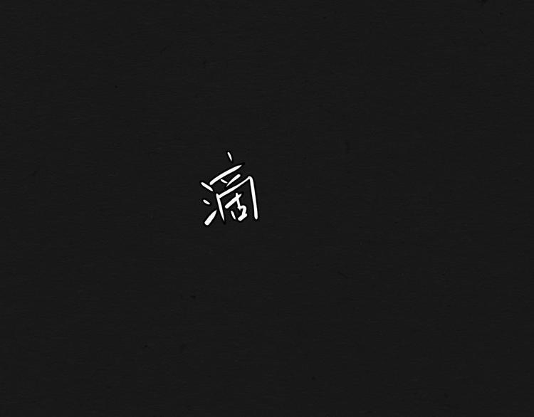 第9话  惊喜的存在0