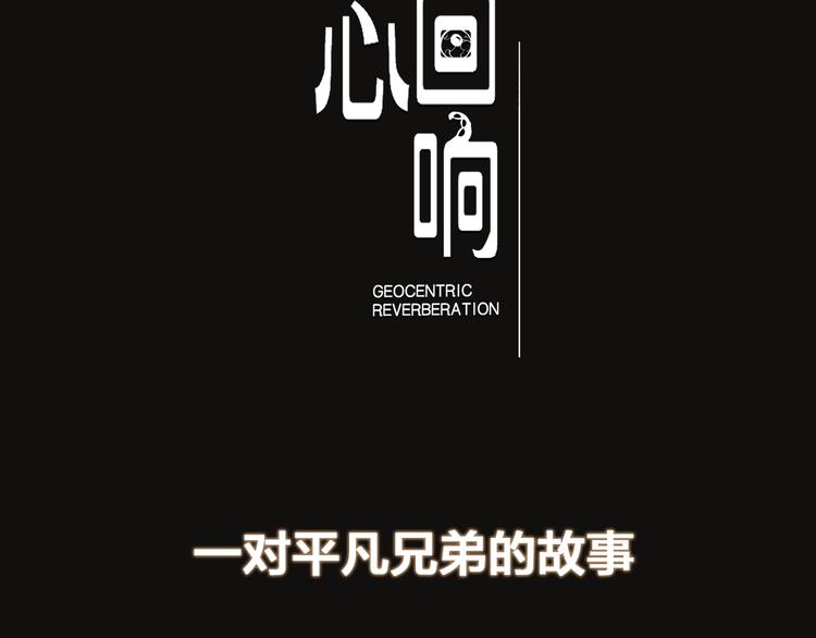 序章  一段有关兄弟情的故事66