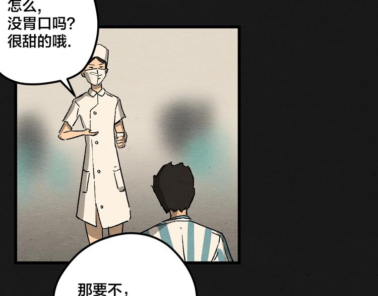 第4话 翻越睡墙的梦75