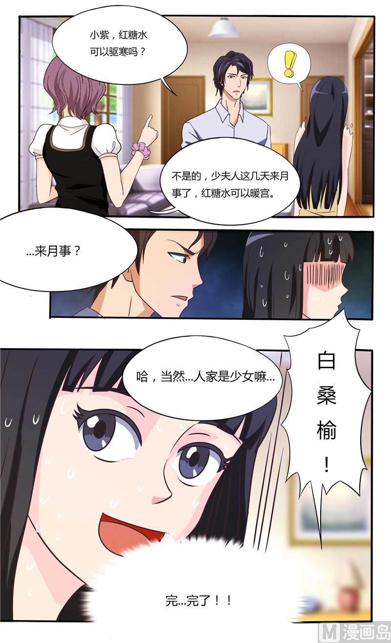 第21话 第一次被女人骗8