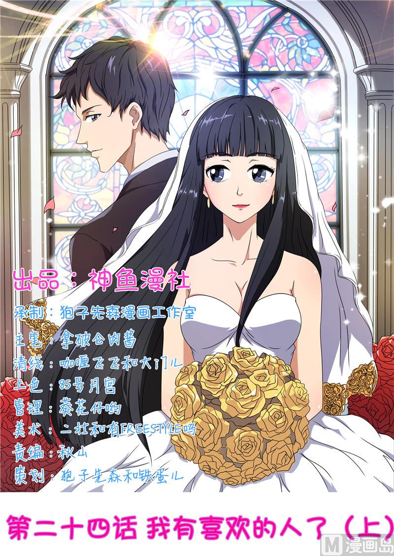 第24话 我有喜欢的人了（上）0