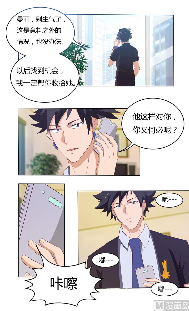 第32话 总裁的温柔8