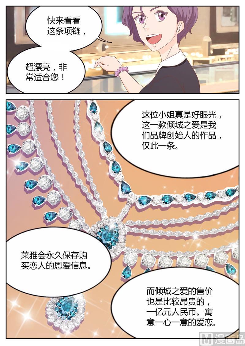 第16话 天价项链风波（下）3