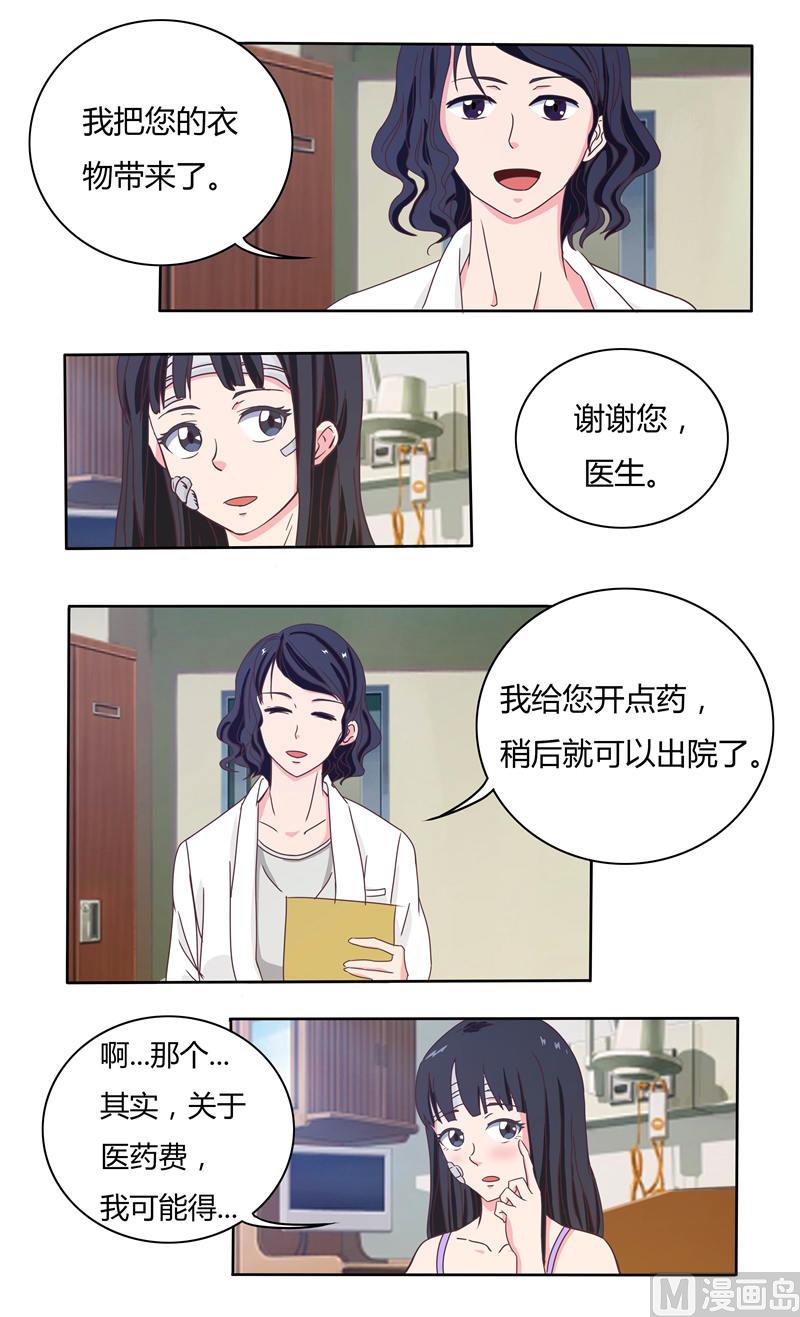 第31话 总裁变异了3
