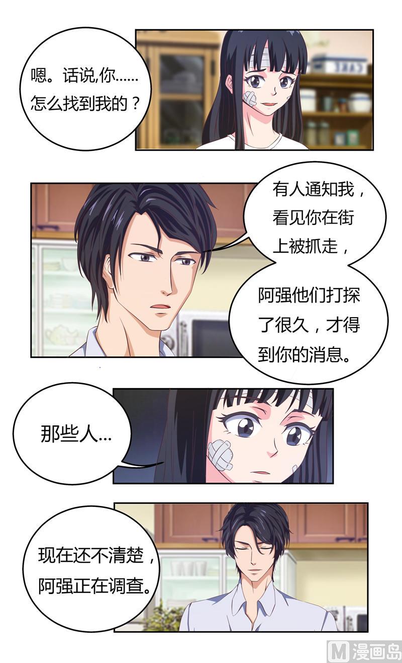 第32话 总裁的温柔2