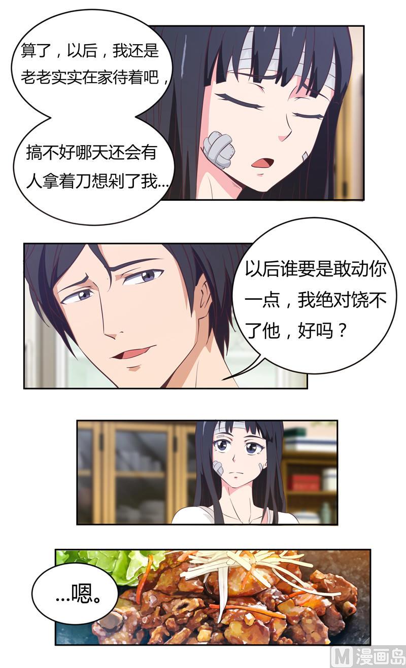 第32话 总裁的温柔5