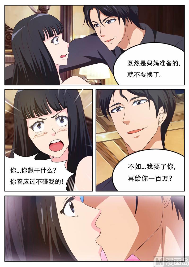 第17话 睡衣8