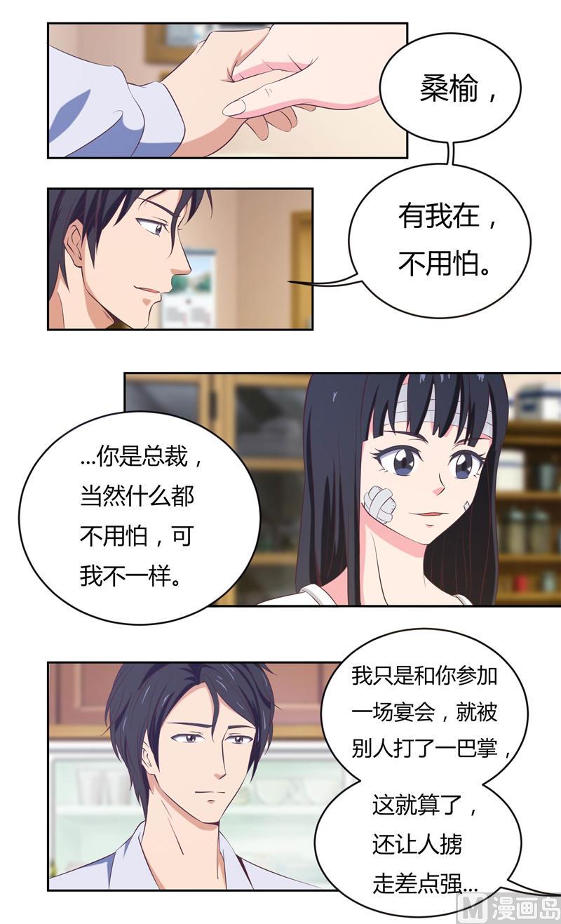 第32话 总裁的温柔4