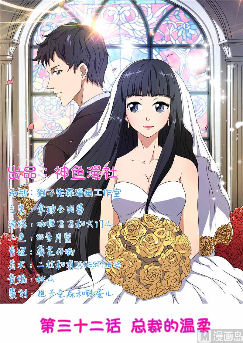 第32话 总裁的温柔0