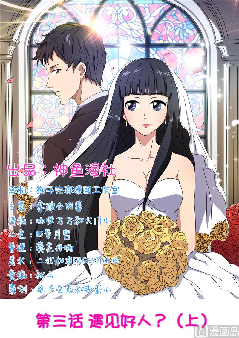 第3话 遇见好人（上）0