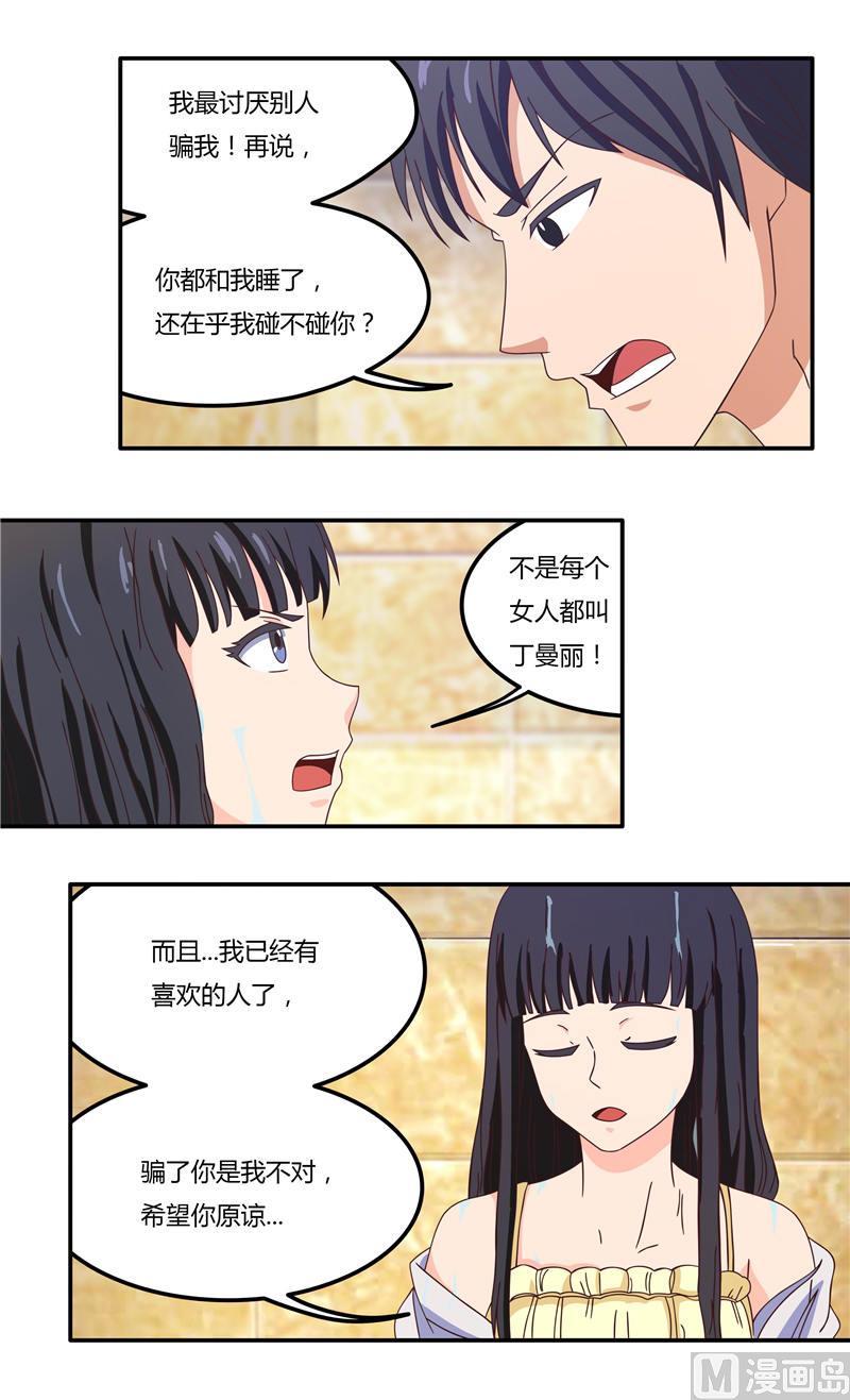 第25话 我有喜欢的人了（下）5
