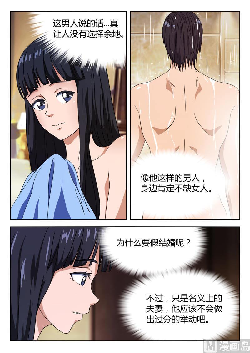 第6话 和我结婚3
