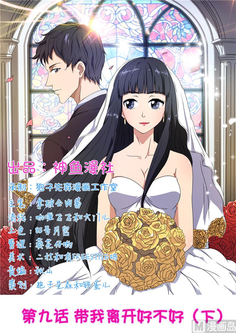 第9话 带我离开好不好（下）0