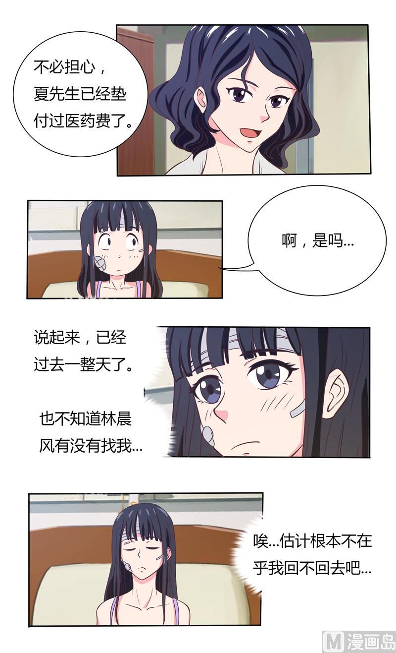 第31话 总裁变异了4