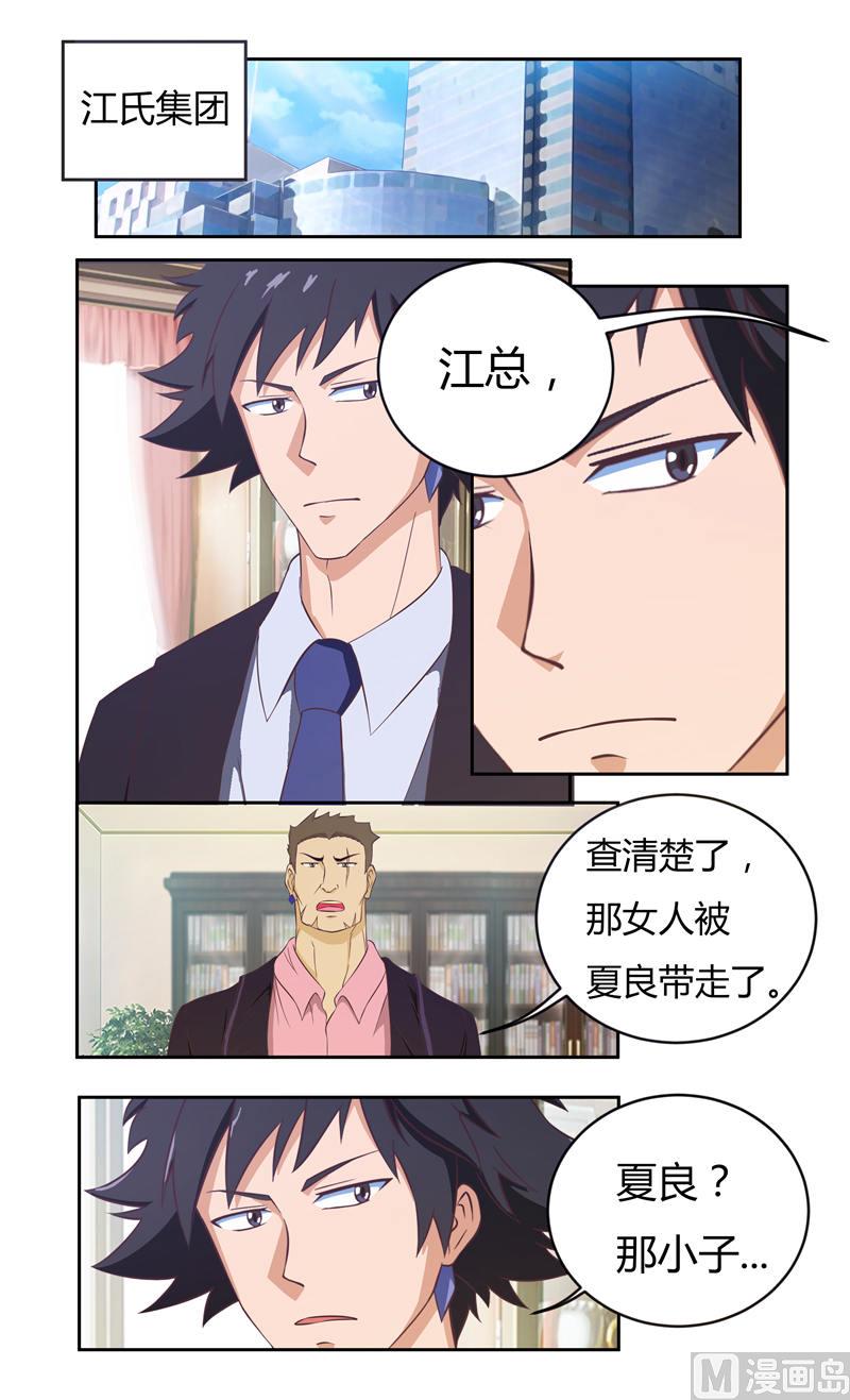 第32话 总裁的温柔6