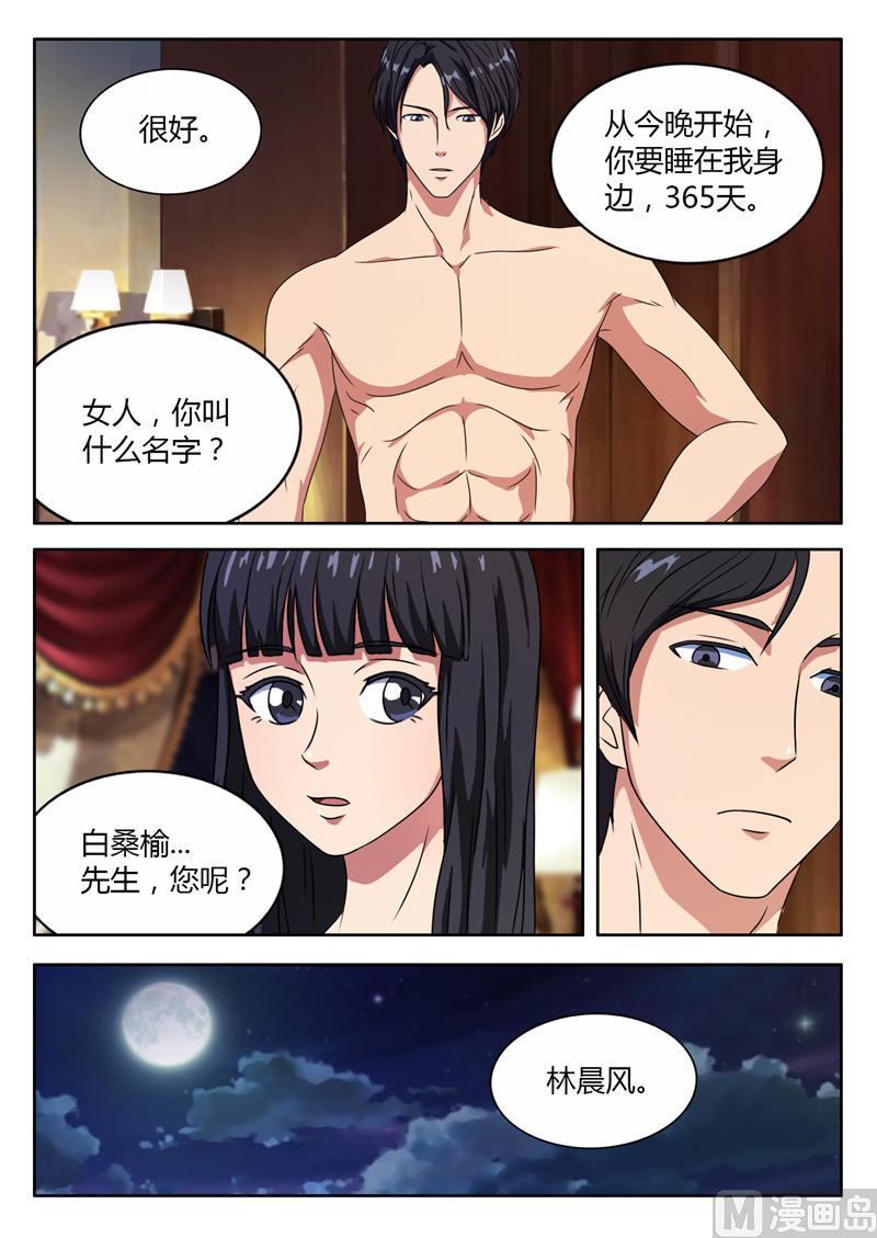 第6话 和我结婚8