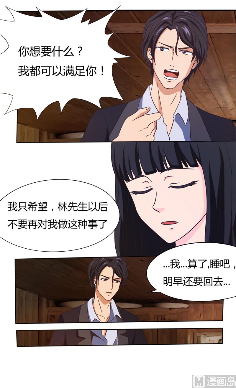 第21话 第一次被女人骗6