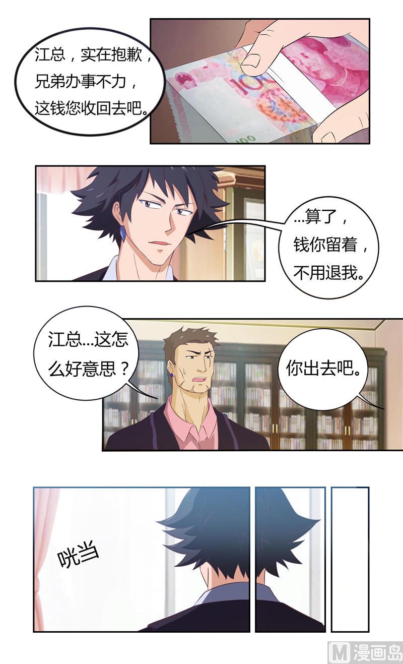 第32话 总裁的温柔7
