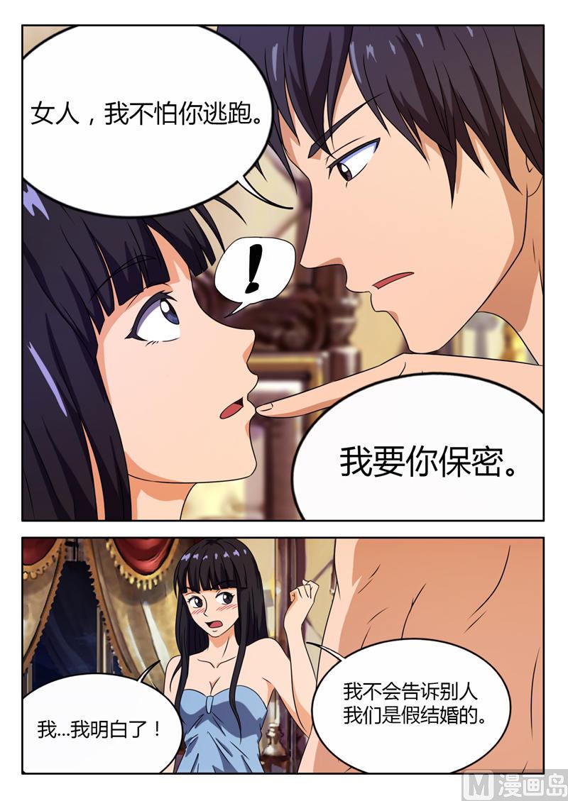 第6话 和我结婚7