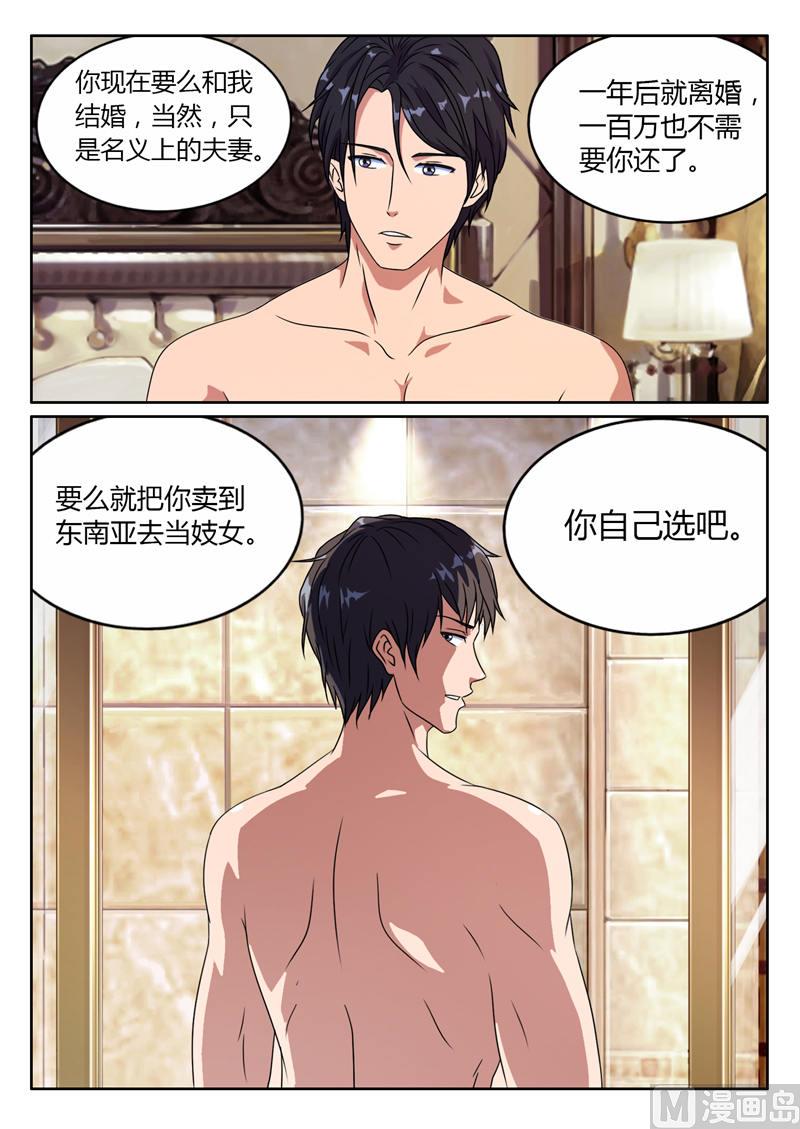 第6话 和我结婚2