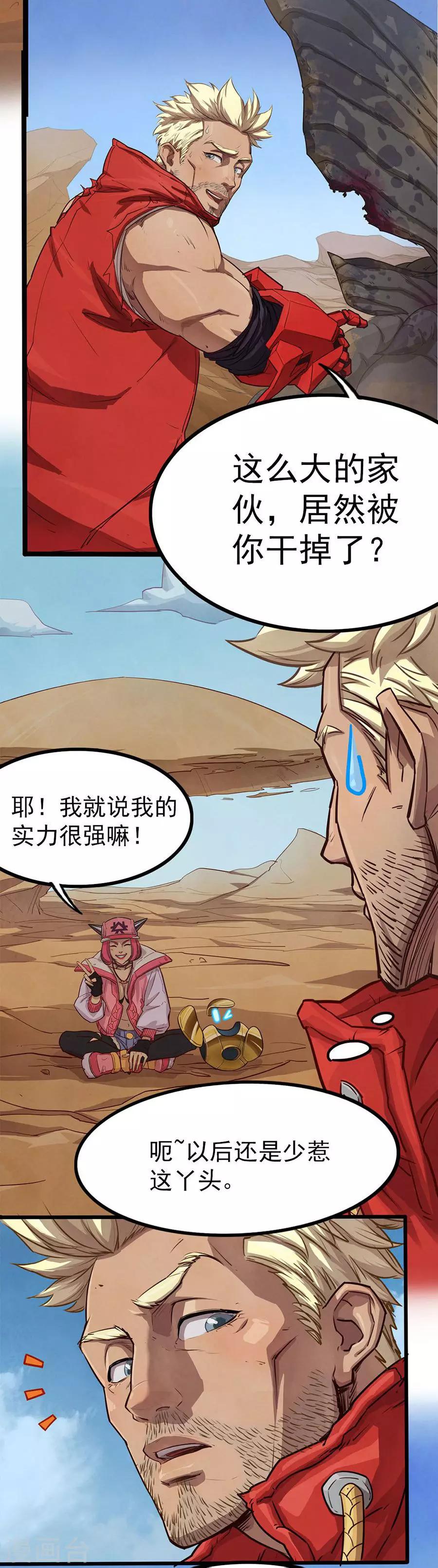 第21话 神秘番号2